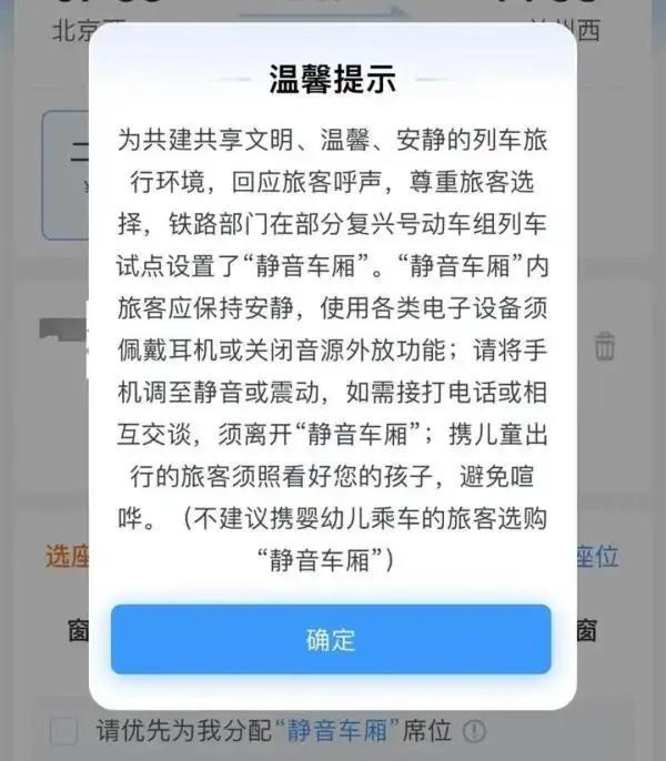 高铁静音车厢打呼会被叫醒？官方回应 具体措施依情况而定