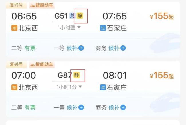 高铁静音车厢打呼会被叫醒？官方回应